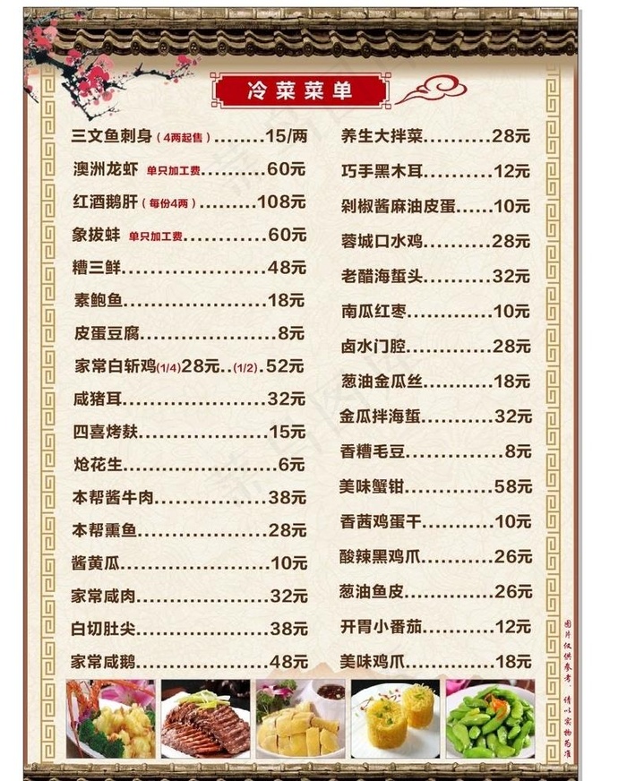餐饮美食价目表图片(210X297)cdr矢量模版下载