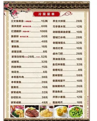 餐饮美食价目表图片