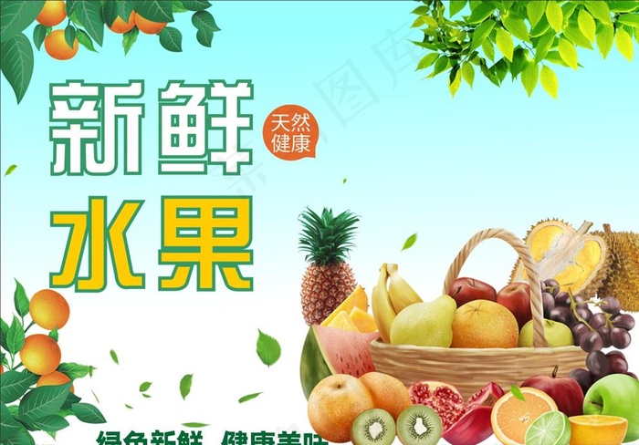 水果海报图片
