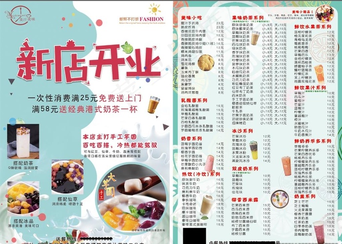 奶茶店新店开业价格单清新背景图片