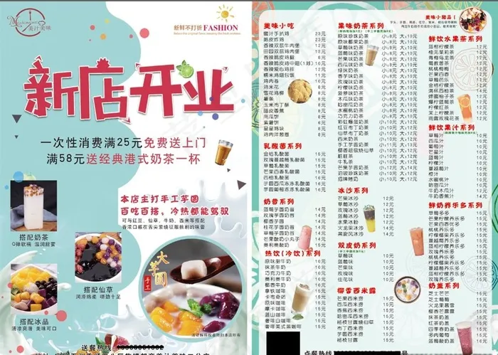 奶茶店新店开业价格单清新背景图片