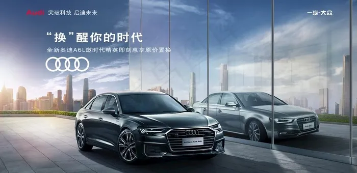 奥迪  背景   奥迪A6L图片(9134X4724(DPI:40))psd模版下载