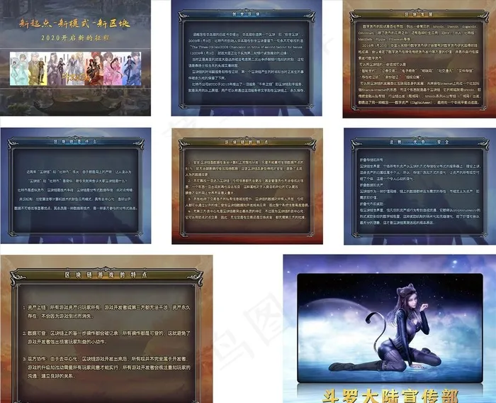 斗罗大陆图片(2000X1538(DPI:72))psd模版下载