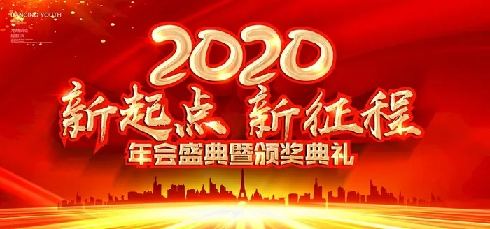 年会图片(6000X3000(DPI:300))psd模版下载