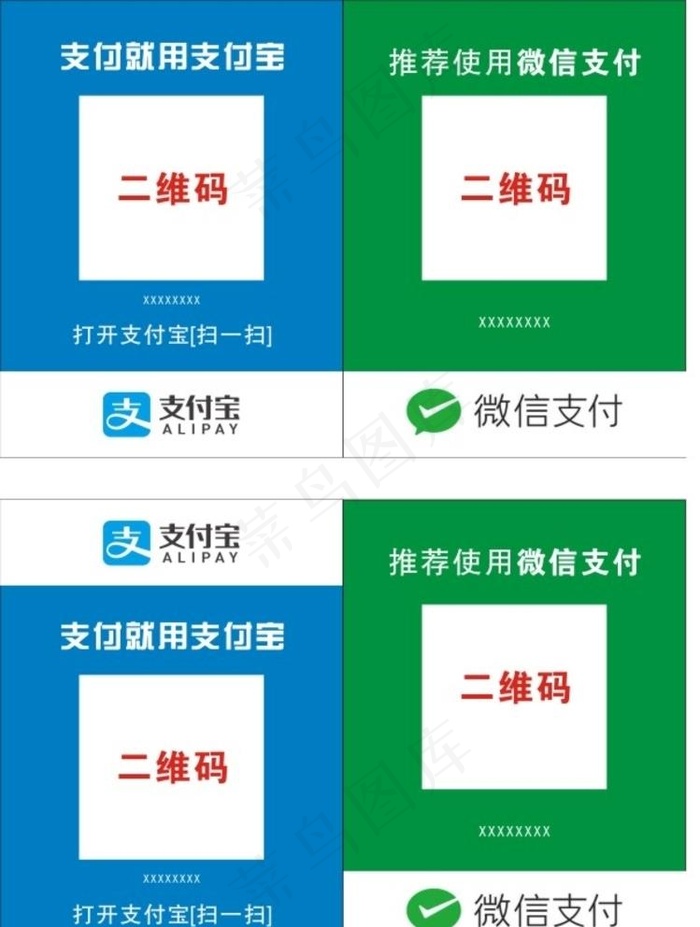 微信 支付宝 收款码模板图片cdr矢量模版下载