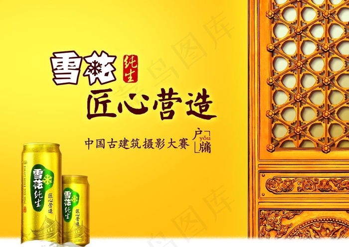 雪花啤酒海报图片(6803X5031(DPI:300))psd模版下载