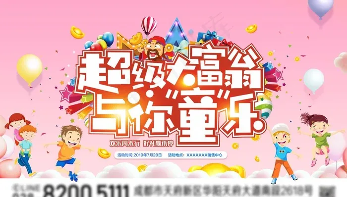 大富翁图片(5906X3543(DPI:300))psd模版下载