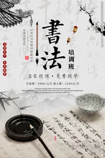 书法培训图片 书法培训图片