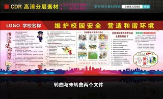 校园法制展板图片