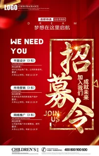 招聘海报图片