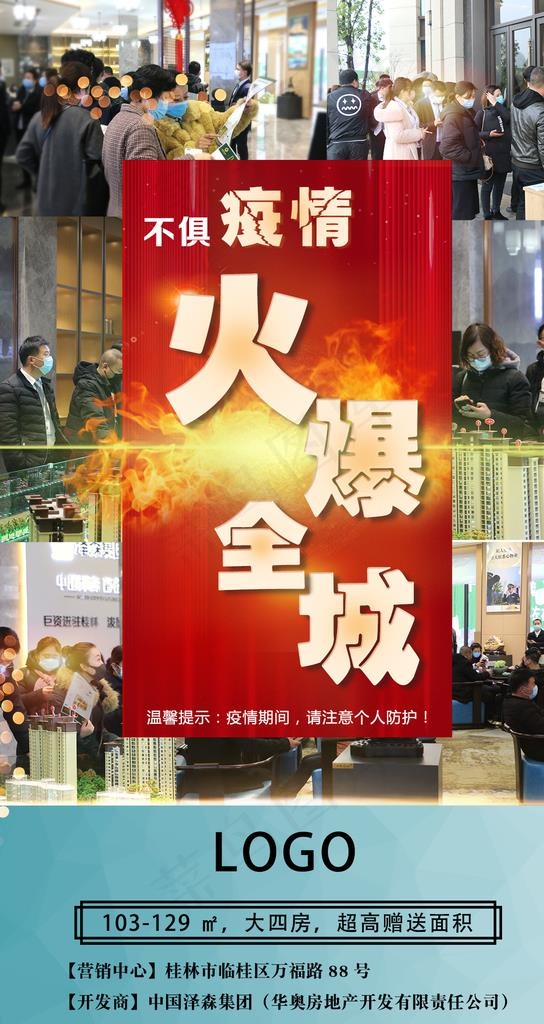 房地产热销图片(1200X2133(DPI:100))psd模版下载