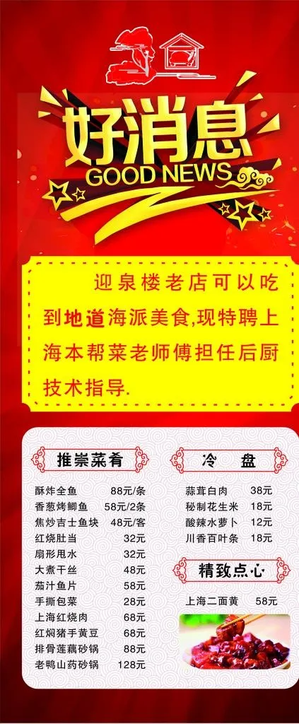 好消息展架图片cdr矢量模版下载