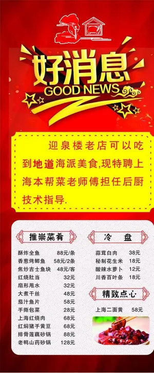 好消息展架图片