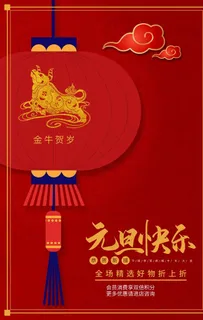 元旦海报图片
