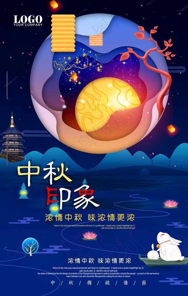 中秋图片(3543X5315(DPI:150))psd模版下载