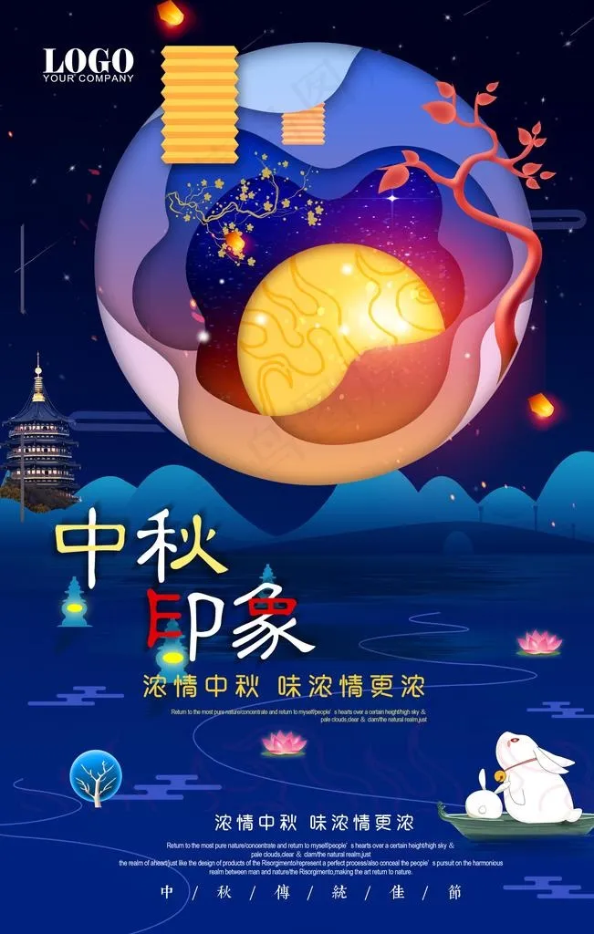 中秋图片(3543X5315(DPI:150))psd模版下载