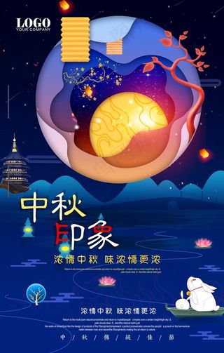 中秋图片