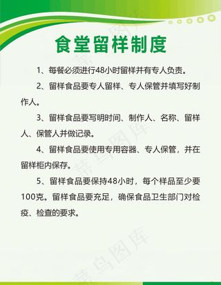 食堂留样制度图片