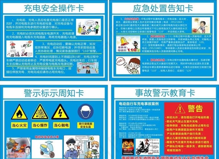 电动车充电安全告知卡图片cdr矢量模版下载