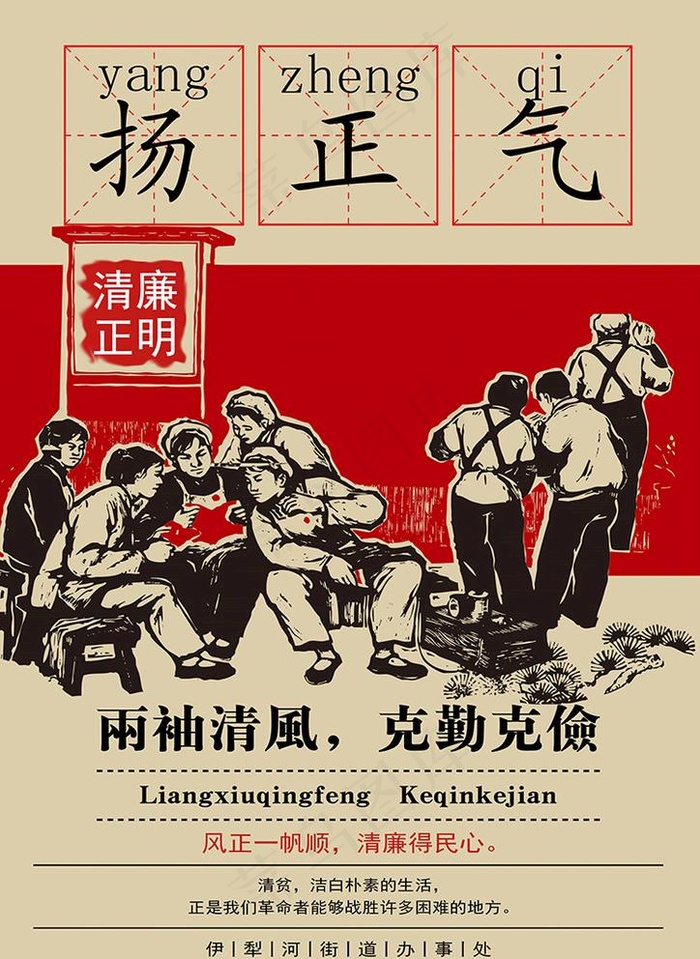 廉政海报图片(2480X3508(DPI:300))psd模版下载