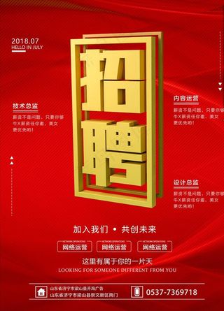 招聘图片