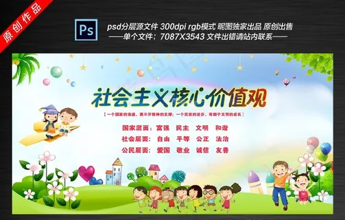 *核心价值观学校展板图片