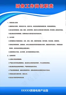 财务工作岗位职责图片