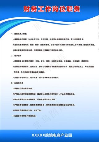 财务工作岗位职责图片