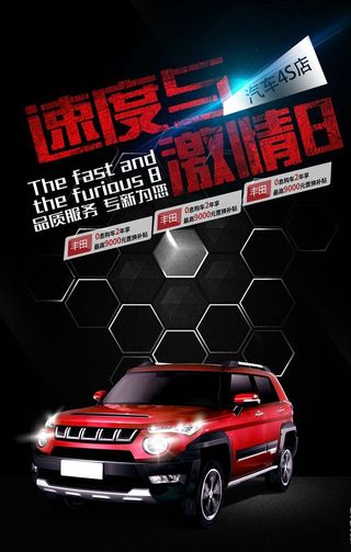 简约炫酷汽车宣传海报图片