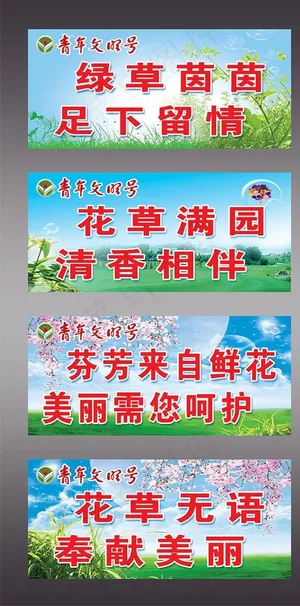 爱护花草提示牌a图片