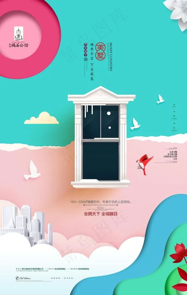 中式大气奢华房地产海报图片(3543X5315(DPI:300))psd模版下载