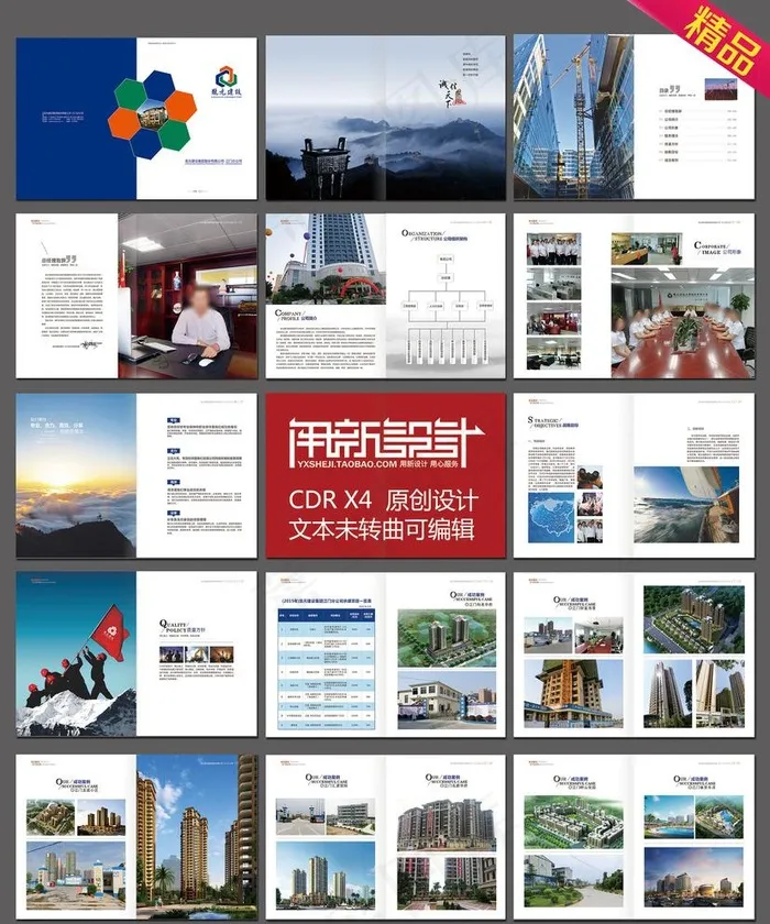 建筑公司画册图片(426X291)cdr矢量模版下载