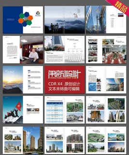 建筑公司画册图片
