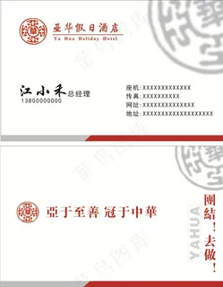 酒店名片图片