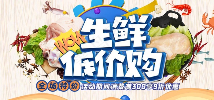 生鲜图片(7087X3543(DPI:300))psd模版下载