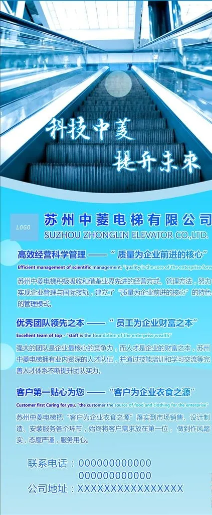 电梯展架图片(210X297)cdr矢量模版下载