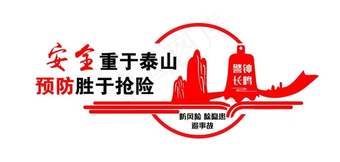 安全文化墙图片(15591X7937(DPI:72))psd模版下载