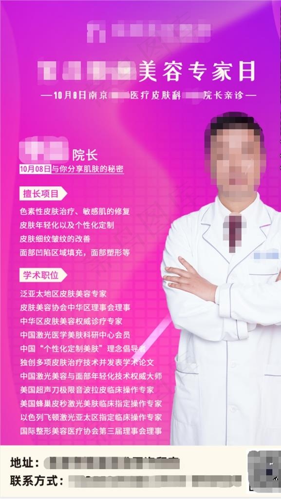 医生专家介绍活动海报图片psd模版下载