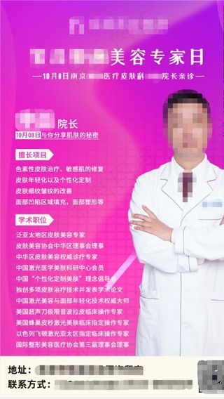 医生专家介绍活动海报图片