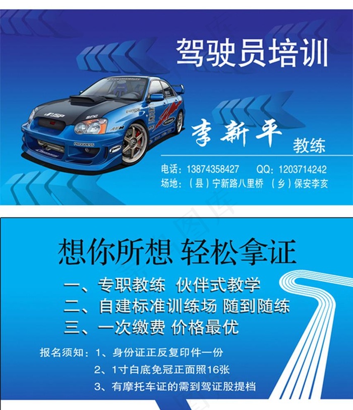 驾校名片图片
