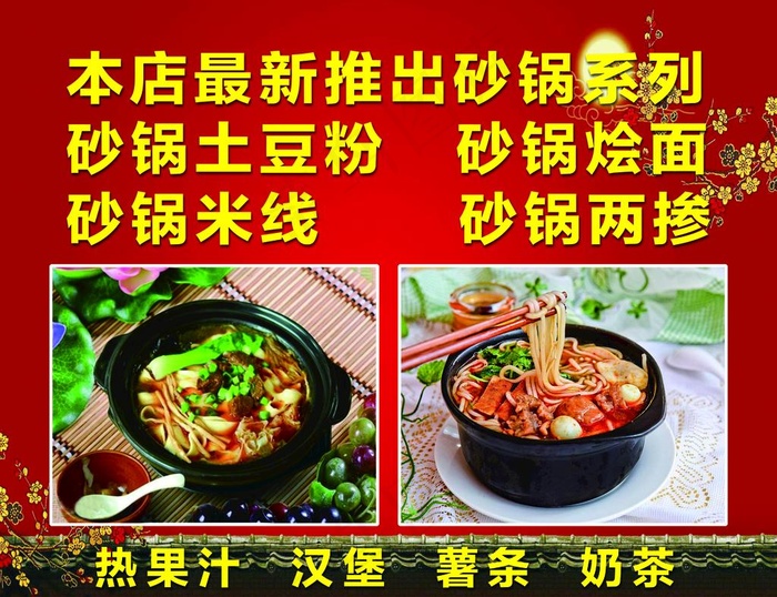 砂锅图片