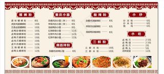 菜单价目表图片