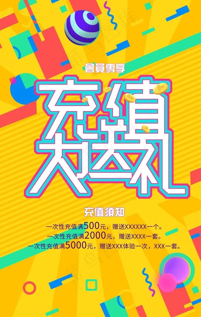 充值送大礼图片psd模版下载