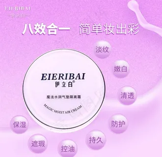 气垫隔离霜主图图片