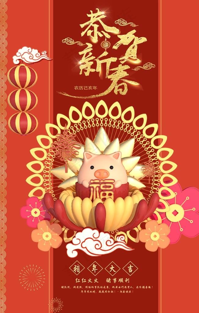 恭贺新春图片(3543X5315(DPI:72))psd模版下载
