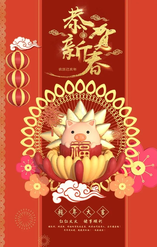 恭贺新春图片(3543X5315(DPI:72))psd模版下载