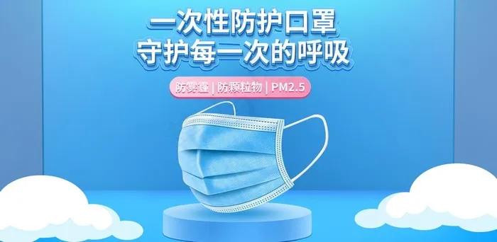 医用口罩一次性口罩首页全屏海报图片psd模版下载