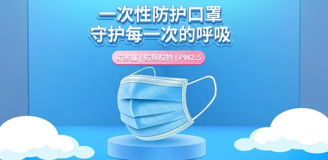 医用口罩一次性口罩首页全屏海报图片