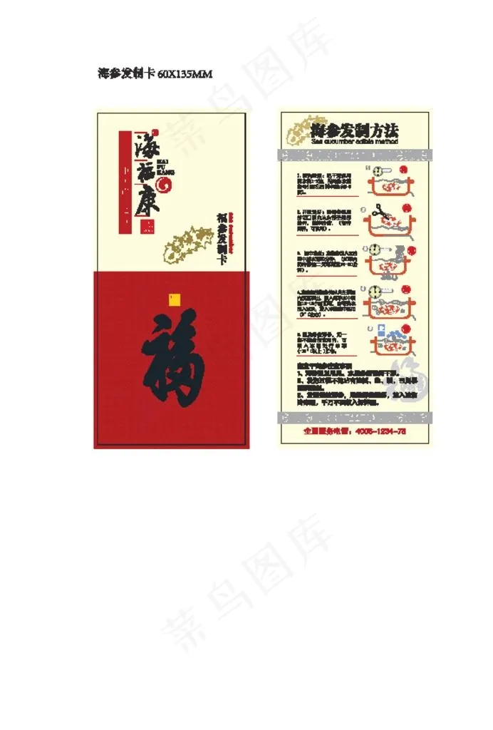 海参卡片图片ai矢量模版下载