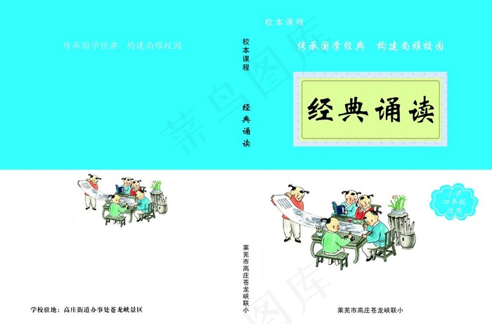 4年级经典诵读图片psd模版下载